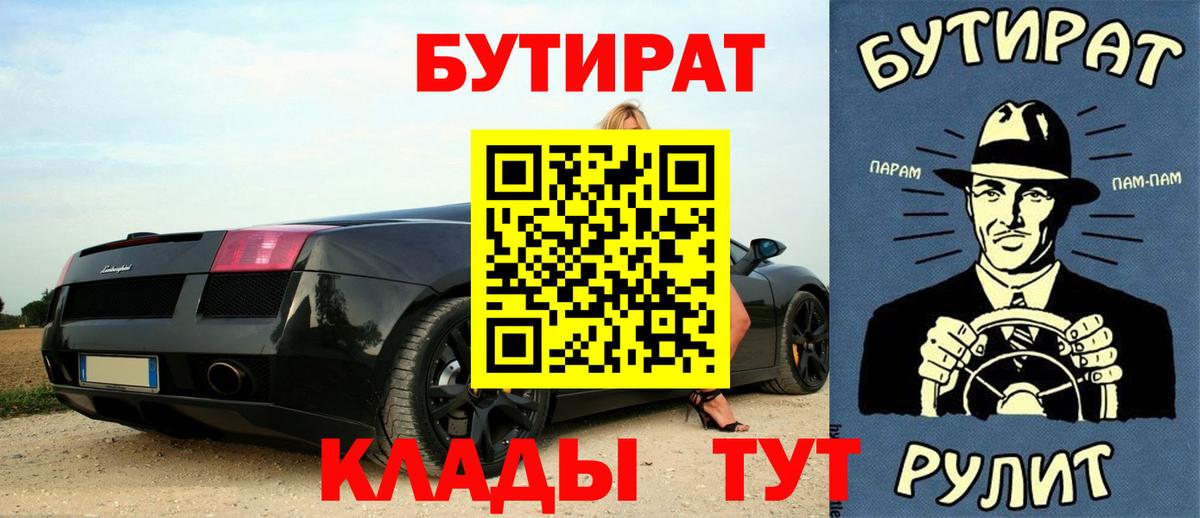 Нарьян-Мар  Бутират  Вход с VPN  Бутират бутандиол 