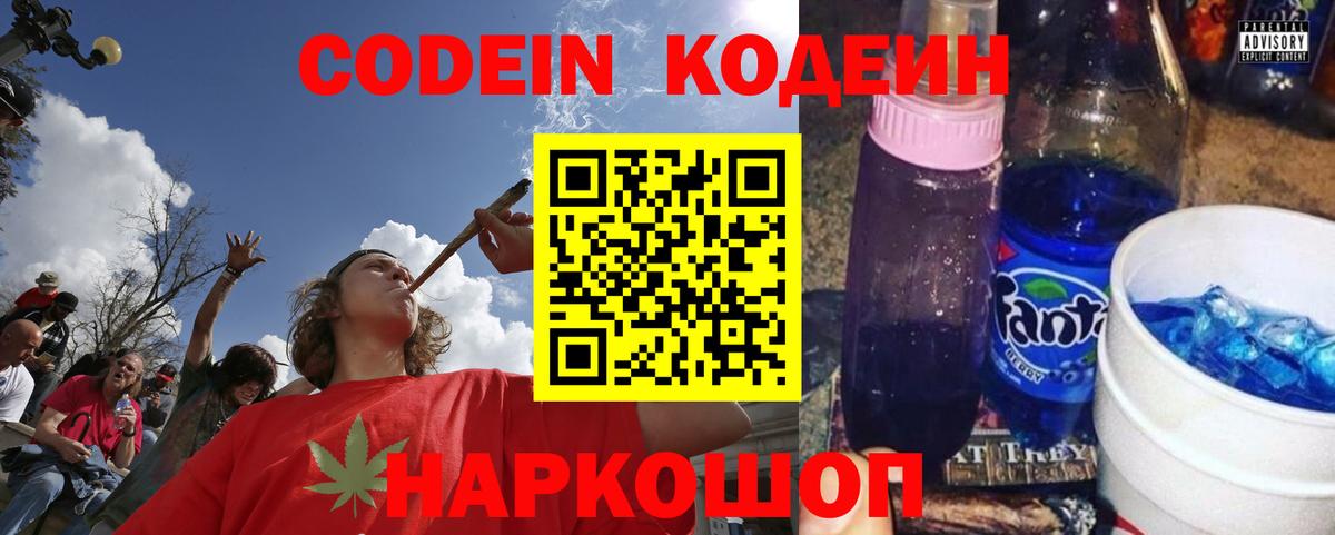 Codein напиток Lean (лин)  Кодеин напиток Lean (лин)  Вход с VPN  Нарьян-Мар 