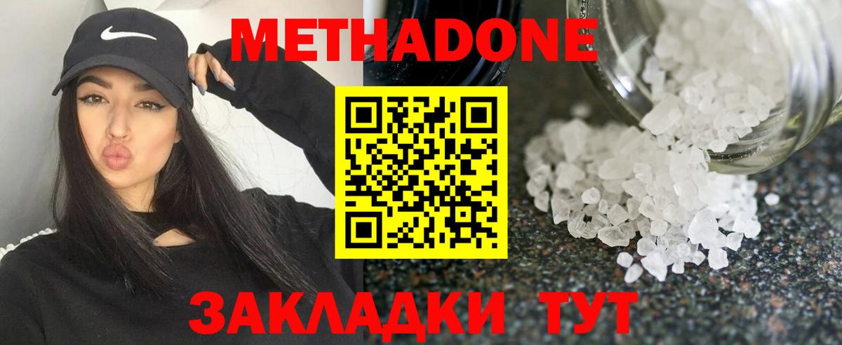 Метадон кристалл  Вход с VPN  Нарьян-Мар  Метадон methadone 